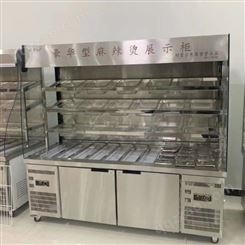 特锐德  多功能 商用麻辣烫冷藏柜 麻辣烫菜展示柜