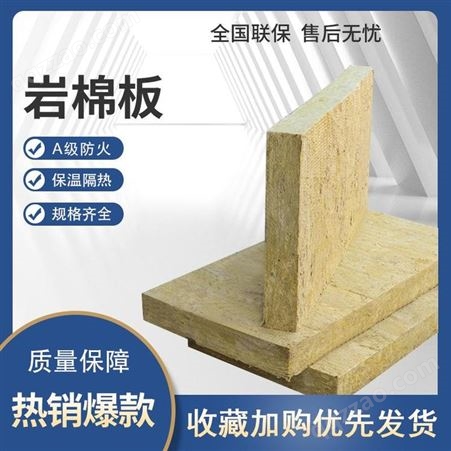 上海平板 岩棉板 外墙岩棉板 防水防潮厂家支持定制