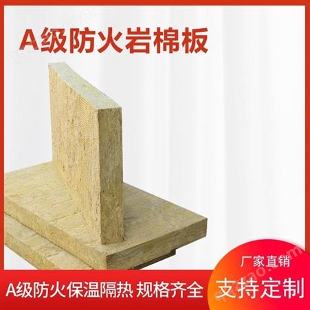 上海平板 岩棉板 外墙岩棉板 防水防潮厂家支持定制