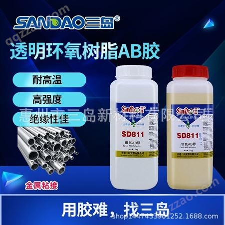 SD811三岛SD811环氧树脂ab胶 透明 60分钟固化金属硬化结构胶2kg