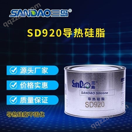 SD920照明组件如LED灯具电子电器的热界面材料导热硅脂