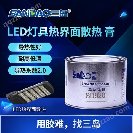 SD920照明组件如LED灯具电子电器的热界面材料导热硅脂