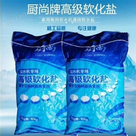 软水盐10KG离子交换树脂再生剂-家用商用软水机通用氯化钠批发