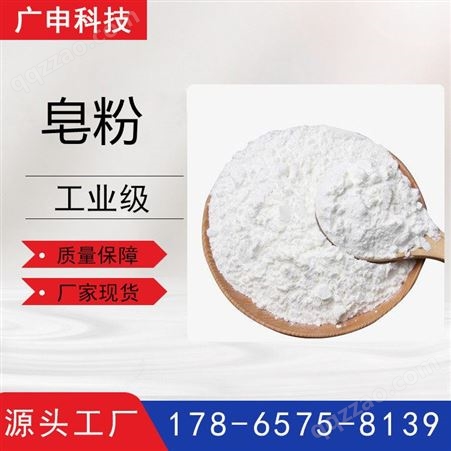 广申8642皂粉 工业级洗涤皂粉 25KG起订现货供应