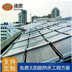 上海太阳能热水器厂家 工厂宿舍太阳能热水方案免费设计-浩田新能源