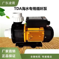 广东凌霄海水泵TDA50 全系列浴缸泵循环增压海鲜池养殖泵塑料泵