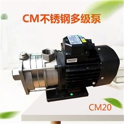 凌霄泵CM20-20（T）系列不锈钢卧式多级泵 楼层增压供水 空调冷却系统