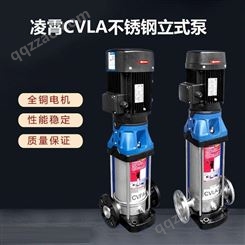 广东凌霄CVLA15-8T不锈钢立式高压水泵循环增压喷淋泵管道泵