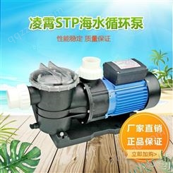 广东凌霄泵业STP100海水泵耐腐蚀泵塑料泵大流量泵