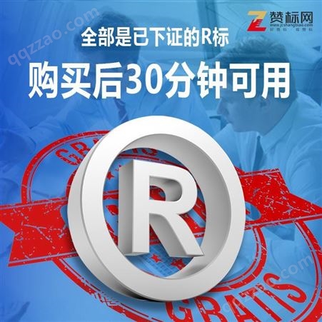 32类商标转让网 金华商标转让平台 赞标网 中国商标转让网