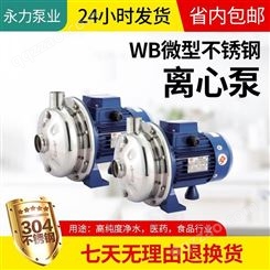 WB70/055D-P 220V离心泵 耐腐蚀离心泵 微型离心泵 不锈钢离心泵 粤华牌 家用增压泵