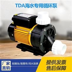 广东凌霄海水泵TDA100 全系列浴缸泵循环增压海鲜池养殖泵塑料泵
