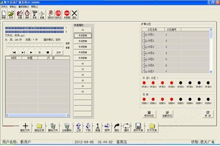 数字广播系统软件（GX-8300R）