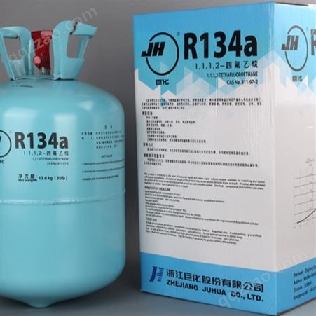 巨化R134a制冷剂批发一件代发