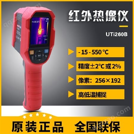 优利德UTi260B红外线热成像仪地暖查漏检测仪热像仪