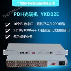 广州邮科16E1带1路100M以太网PDH光端机YKD02E