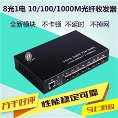 广州邮科8光1电  千兆电高清网络光端机  光纤收发器  光电转换器