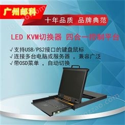 邮科LED KVM多电脑自动切换器 KVM切换器 19寸KVM一体机 19寸16口 YK-UD1916
