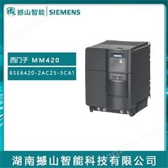 西门子供应MM420变频器6SE6420-2AC25-5CA1 220V 5.5kW有滤波器
