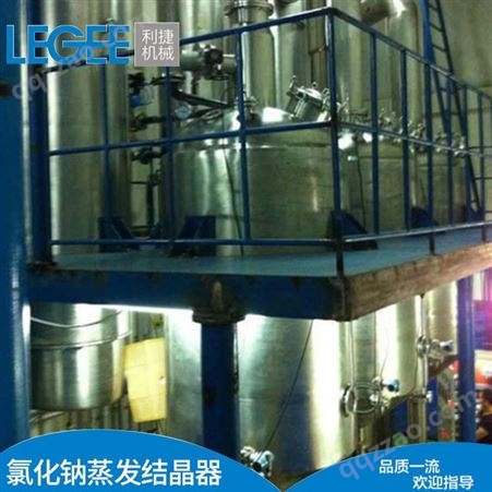 废水降膜浓缩器 氯化钠蒸发结晶器 专业定制NaCl MVR 蒸发器
