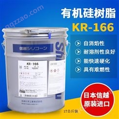 日本信越KR-166难燃工艺摆件用有机硅树脂-玻璃装配用合成树脂 品质保障