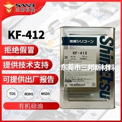 日本进口信越KF-412 长链烷基改性硅油 KF 412干性脱模剂 16KG/罐