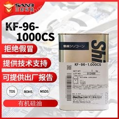 日本进口信越KF-96-1000cs二甲基有机硅硅油 KF96-1000CS润滑剂