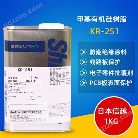 KR-251信越KR251耐热性甲基硅有机硅树脂 日本KR-251电子胶披覆剂胶水