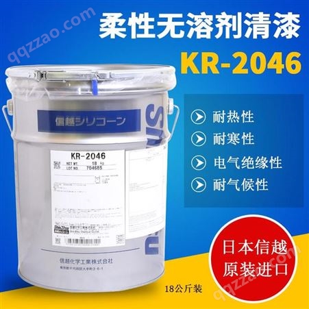 KR-2046日本信越KR-2046有机硅环氧树脂配D-2015固化剂 柔性无溶剂清漆供应商 全国销售