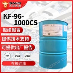 信越KF-96-1000cs二甲基硅油 耐高温润滑剂 消泡脱模化妆品添加剂