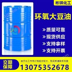 环氧大豆油 工业级增塑剂