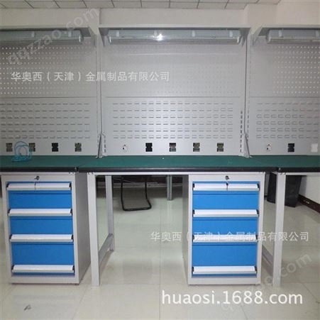 天津重型工作台 防静电工作台 带抽屉工作台-生产定做工作台厂家-华奥西