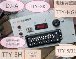 电压调整器DJ-A,TTY-GK,TTY-XL11C,TPZ9A,TDZ1,ZB723,