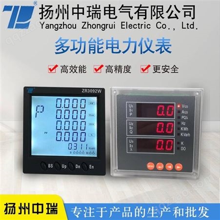 扬州中瑞ZR2090WY 多功能液晶表 液晶表 智能配电仪表