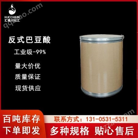 反式巴豆酸工业级反式巴豆酸CAS107-93-7汇锦川厂家 厂家直供 量大价优