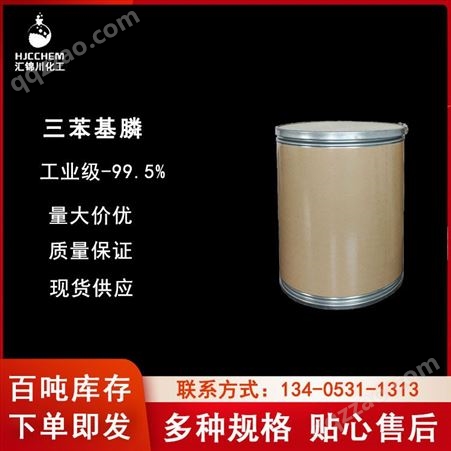 三苯基膦工业级三苯基膦CAS603-35-0汇锦川厂家 厂家直供 量大价优