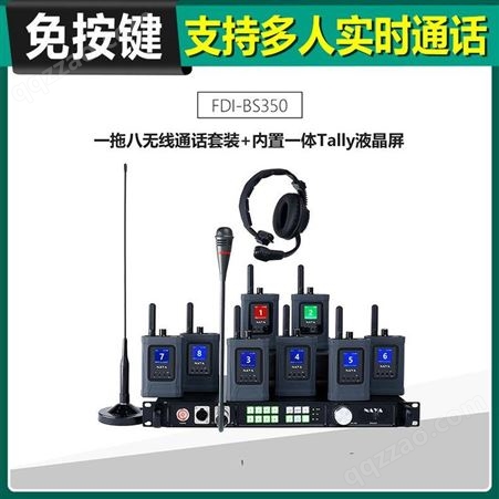指挥通信系统工程 无线内部通话设备厂家 BS350 naya 通话版