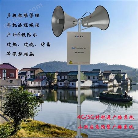 4G网络广播远程手机控制喇叭