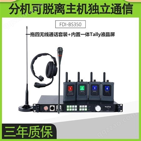 降噪通话无线 BS350通话版 应急指挥通讯系统 naya