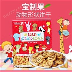 日本宝制果动物卡通饼干婴儿磨牙饼干50g 宝宝牛奶饼干零食