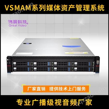伟视融媒体通联交互服务器 专业媒资NAS服务器 VSMAM媒资服务器