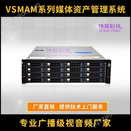 伟视融媒体通联交互服务器 专业媒资NAS服务器 VSMAM媒资服务器