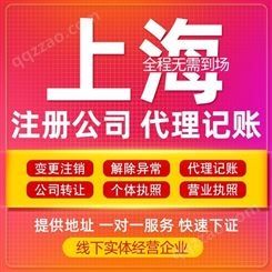 上海普陀区注册公司 记账 会计做账公司 长宁区财务公司