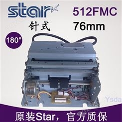 Star 512FMC针式打票机 76mm自助打印税控发票机芯