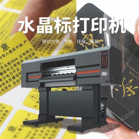 泰拓标签打印机水晶标打印机标签打印机UV水晶标打印机