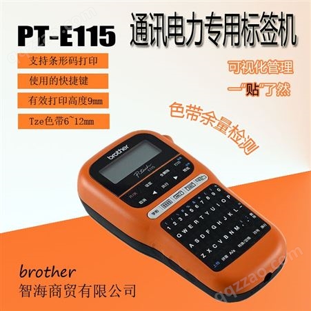 便携式入门型 标签打印机 兄弟PT-E115