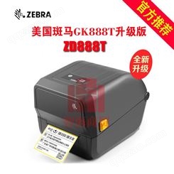 郑州智海斑马（ZEBRA）ZD/GK888T标签打印机热敏快递电子面单机固定资产办公热转印 斑马ZD888T