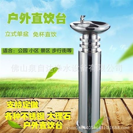 立式单盆QY01-01不锈钢直饮水台 户外立式公共直饮水设备 单盆饮水台