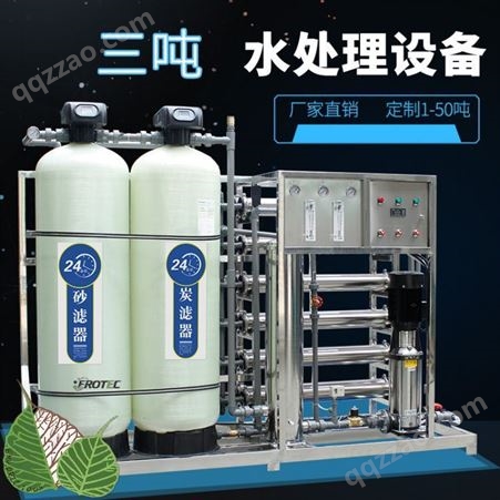 FNT-RO-3T水处理反渗透设备 纯净水生产设备软化水除水垢设备