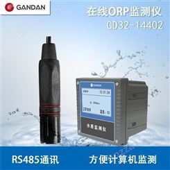 甘丹科技GD32-14402在线ORP监测仪测量仪分析仪